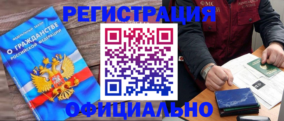 временная регистрация недорого в Зеленокумске